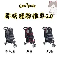 在飛比找蝦皮購物優惠-Gen7pets 君威寵物推車2.0  寵物用品 寵物外出 