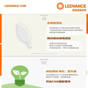 歐司朗OSRAM 仿鎢絲燈泡 黃光 蠟燭燈 LED 4.5W 110V E14 可調光 調光器另計〖永光照明〗 OS-LED-E144.5W-RF