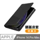 iPhone 14 Pro Max 復古 素色 磁吸式 翻蓋 插卡 手機 皮套 保護殼 手機殼 黑色款