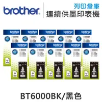 在飛比找松果購物優惠-【Brother】BT6000BK 原廠盒裝黑色墨水-10黑