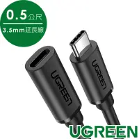 在飛比找momo購物網優惠-【綠聯】綠聯 USB-C 3.1/Type-C延長傳輸線 6