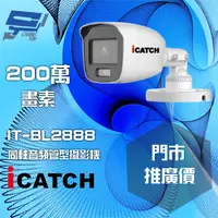 在飛比找PChome24h購物優惠-可取 IT-BL2888 200萬畫素 同軸音頻攝影機 管型