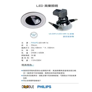 9.5公分崁燈 防眩光固定型崁燈  搭配 飛利浦 5.5W 旗艦版 LED MR-16 (崁入孔9.5CM)