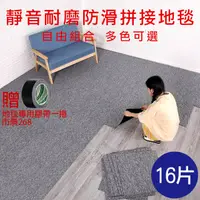 在飛比找PChome24h購物優惠-【挪威森林】靜音耐磨拼接地毯/拼接地墊/防滑地墊/純色款16