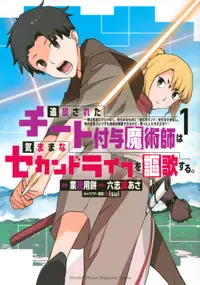 在飛比找誠品線上優惠-追放されたチート付与魔術師は気ままなセカンドライフを謳歌する