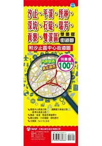 在飛比找樂天市場購物網優惠-汐止、平溪、坪林、深坑、石碇、瑞芳、貢寮、雙溪區街道圖