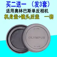 在飛比找蝦皮購物優惠-現貨  適用於奧林巴斯單眼相機OlympusOM卡口機身蓋+
