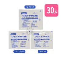 在飛比找PChome24h購物優惠-【YASCO昭惠】紗布塊 (滅菌) 2x2 3x3 4x4 