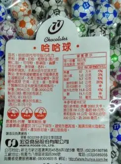 好食在食品 古早味 77 宏亞哈哈球足球巧克力3000g 超大包 超划算