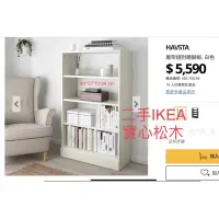 在飛比找蝦皮購物優惠-二手Ikea Havsta實心松木櫃白色 需自取 東門捷運站