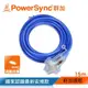 群加 Powersync 2P工業用1對3插帶燈延長線/動力線/藍色/15m(TU3W6150)