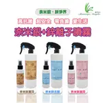 【SGS檢驗合格】奈米鋅離子+奈米銀離子 100ML/500ML 台灣生產製造 抗菌 長效24小時 防疫 除臭