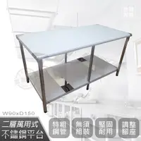 在飛比找PChome24h購物優惠-【Abis】豪華升級版90X150CM二層圓角430不鏽鋼桌