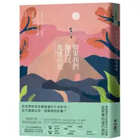 在飛比找蝦皮購物優惠-如果我們無法以光速前進｜金草葉｜聯經出版｜978957086