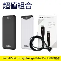 在飛比找神腦生活優惠-超值組合imos USB-C to Lightning 閃電