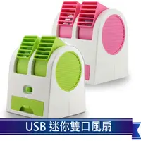 在飛比找PChome24h購物優惠-USB 雙口迷你香氛風扇(兩色隨機出貨)