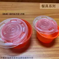 在飛比找樂天市場購物網優惠-紅色 塑膠 甜粿碗 (360cc 500cc 700cc) 