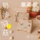 【林貞粿行】奶油蘑菇蘿蔔糕（奶素）/600克±5％/條