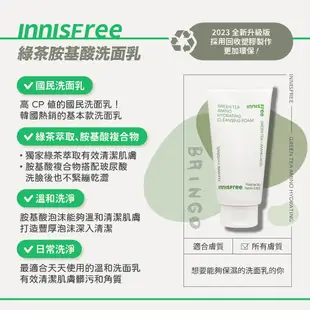 【Innisfree】悅詩風吟全系列洗面乳 150ml 綠茶 火山 海鹽 香榧 蘋果 櫻花 保濕