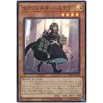 『開闢工作室』遊戲王 DBGC-JP014 驅魔修女 史蒂娜 亮面