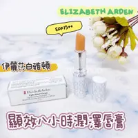 在飛比找蝦皮購物優惠-ELIZABETH ARDEN 伊麗莎白雅頓 顯效八小時潤澤