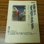 (二手書）貓空愛情故事+在世界的中心呼喊愛情+筆記本