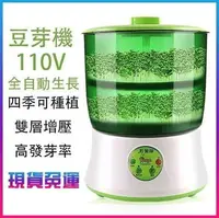 在飛比找樂天市場購物網優惠-豆芽機110V家用全自動多功能智慧大容量生雙層發芽苗機 雙層