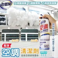 在飛比找樂天市場購物網優惠-空調清潔劑 500ml 呵護全家健康 冷氣清洗液 冷氣清潔噴