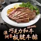 【享吃肉肉】澳洲巧克力和牛板腱牛排4包組（150g±10%/包）