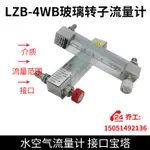 【 熱賣款 】常州雙環熱工儀表LB-4WB玻璃轉子流量計水空氣流量計接口寶塔