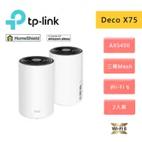 在飛比找蝦皮商城優惠-TP-Link Deco X75 AX5400 分享器 wi