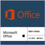 [MAC] OFFICE 2021 文書 軟體 微軟 軟件 蘋果