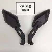 在飛比找Yahoo!奇摩拍賣優惠-VJR125型 後視鏡 後照鏡 通用型 VJR Z1 JET