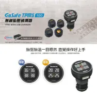 在飛比找Yahoo!奇摩拍賣優惠-【車王小舖】PAPAGO! GoSafe TPMS 100 