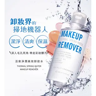 BEAUTYMAKER 活泉淨潤高效卸妝水 300ml(2入組送眉筆)