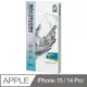 【Benks】iPhone 15 /14Pro(6.1吋)美國康寧授權鋼化膜 高清防爆3D滿版保護貼(附無塵太空艙貼膜神器)