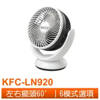 在飛比找蝦皮商城優惠-【Kolin歌林】9吋擺頭循環扇 KFC-LN920