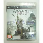 PS3 刺客教條 3 ASSASSIN'S CREED III (中文版)**(二手片-光碟約9成5新)【台中大眾電玩】