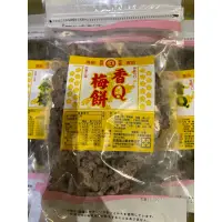 在飛比找蝦皮購物優惠-香Q梅餅/東興加工廠/台東江家/香Q梅肉同廠製造