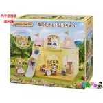 全家樂玩具 森林家族 森林城堡幼稚園 娃娃 擺飾 房屋 車 (不含人偶)