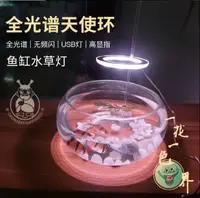 在飛比找樂天市場購物網優惠-水草燈 魚缸燈 led燈 防水 照明燈 燈管 造景燈 裝飾燈