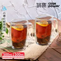 在飛比找遠傳friDay購物優惠-買一送一【CookPower 鍋寶】雙層耐熱玻璃杯500ml