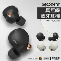 在飛比找PChome24h購物優惠-SONY WF-1000XM4 真無線耳機 索尼公司貨