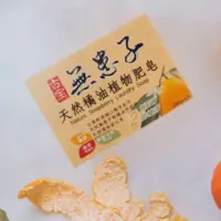 在飛比找蝦皮購物優惠-古寶無患子 植物肥皂 洗衣皂