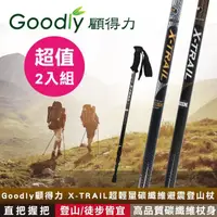 在飛比找momo購物網優惠-【超值2入組】Goodly顧得力 X-TRAIL超輕量碳纖維