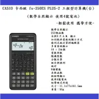 在飛比找蝦皮購物優惠-CASIO 卡西歐 fx-350ES PLUS II工程型計