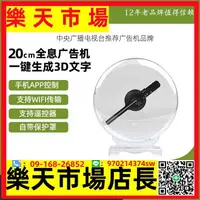 在飛比找樂天市場購物網優惠-裸眼3D全息投影風扇全息投影廣告機立體全息懸浮風扇屏投影燈2