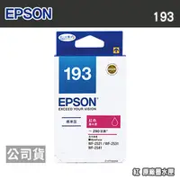 在飛比找PChome24h購物優惠-EPSON 193 T193350 紅 原廠墨水匣