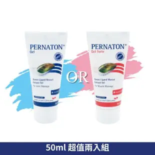 【PERNATON 百通關】溫/涼感凝膠 任選2入組/50ml(瑞士原裝進口 擦的葡萄糖胺)