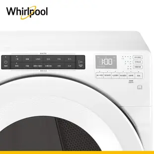 Whirlpool惠而浦 8TWED5620HW 電力型滾筒乾衣機 15公斤 送不鏽鋼刀具七件組